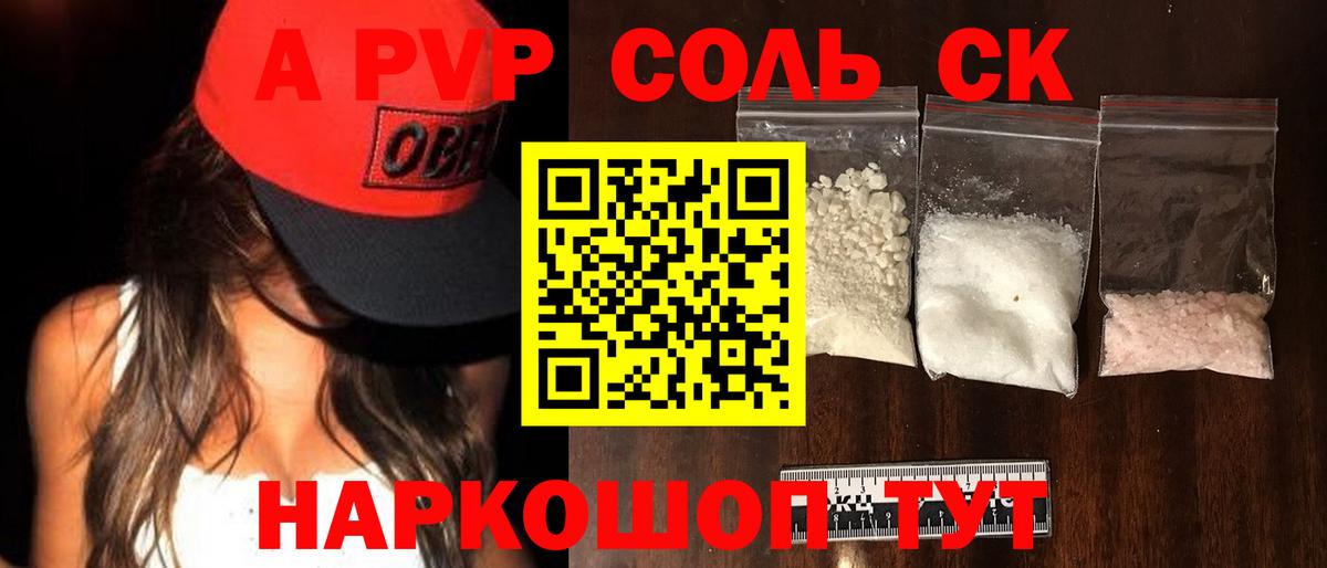 купить закладку  A PVP Crystall  А ПВП Crystall  Вход с VPN  Коломна 