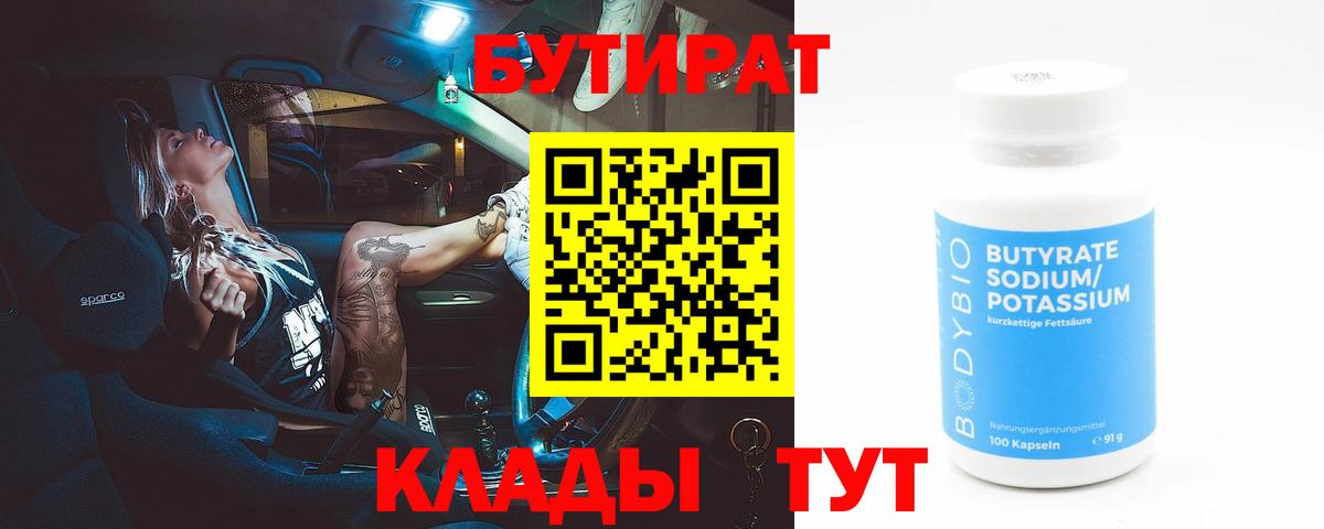 Коломна  Бутират бутик  Вход с VPN 
