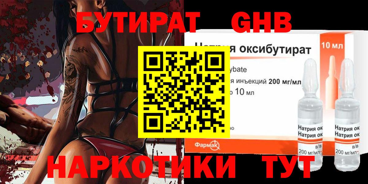 БУТИРАТ бутик Коломна