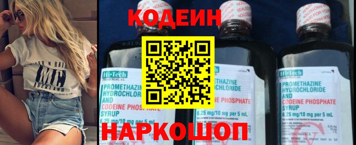 Кодеиновый сироп Lean напиток Lean (лин)  Вход с VPN  Коломна  Кодеин напиток Lean (лин) 
