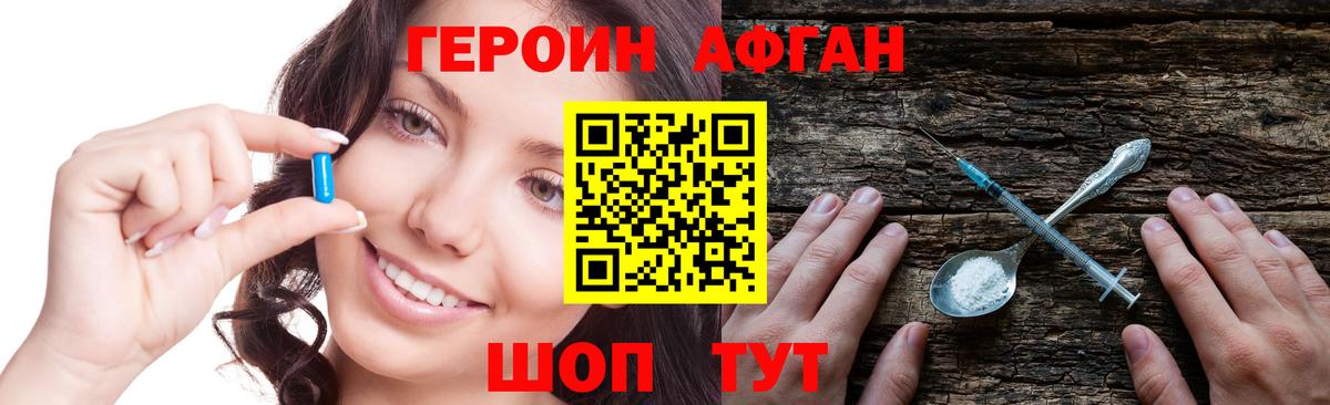 ГЕРОИН VHQ Коломна