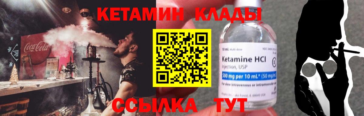 Кетамин VHQ  Вход с VPN  Коломна 
