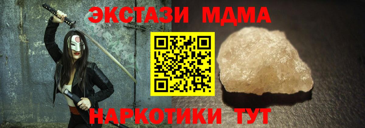 МДМА кристаллы  Вход с VPN  МДМА молли  Коломна 