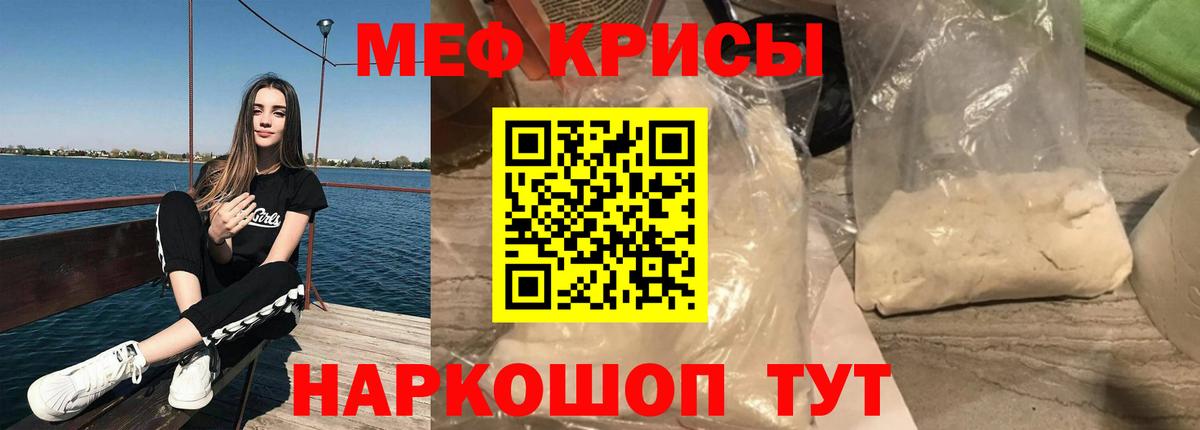 Меф мяу мяу мука Коломна