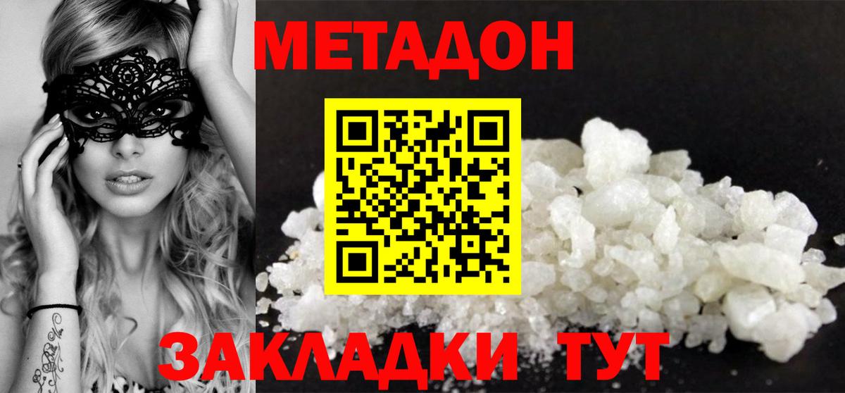 МЕТАДОН кристалл Коломна