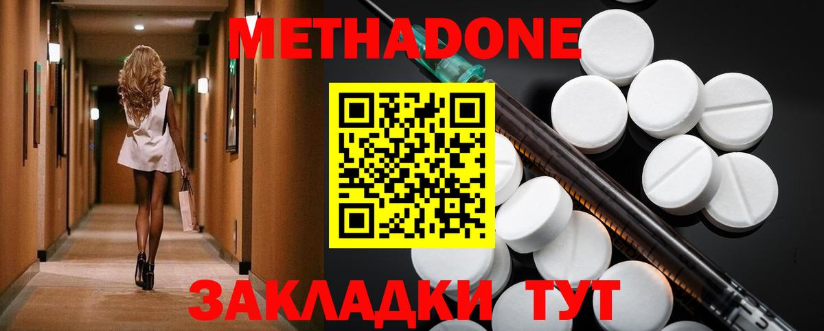 Метадон methadone  Вход с VPN  Метадон кристалл  мега   Коломна 