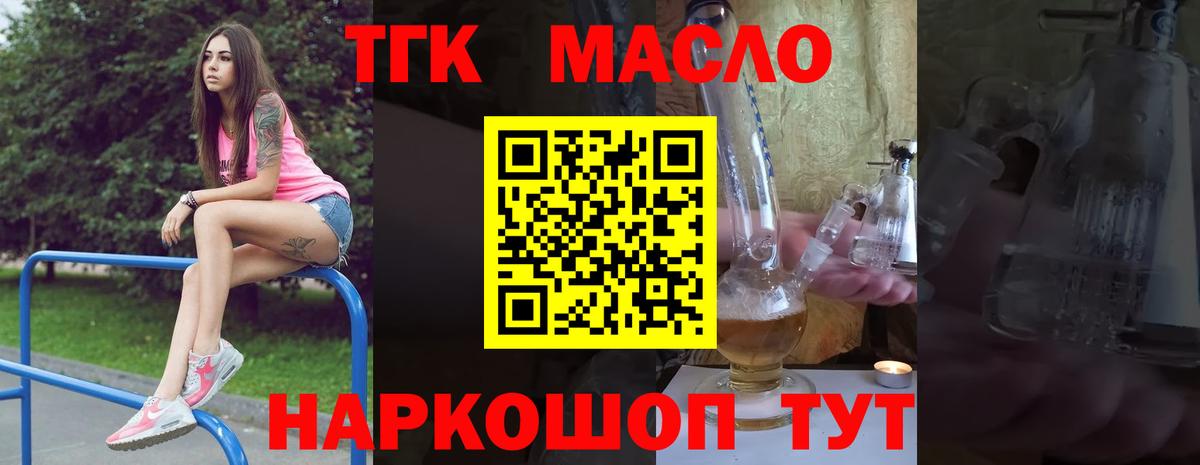 ТГК жижа  Дистиллят ТГК концентрат  Вход с VPN  Коломна 